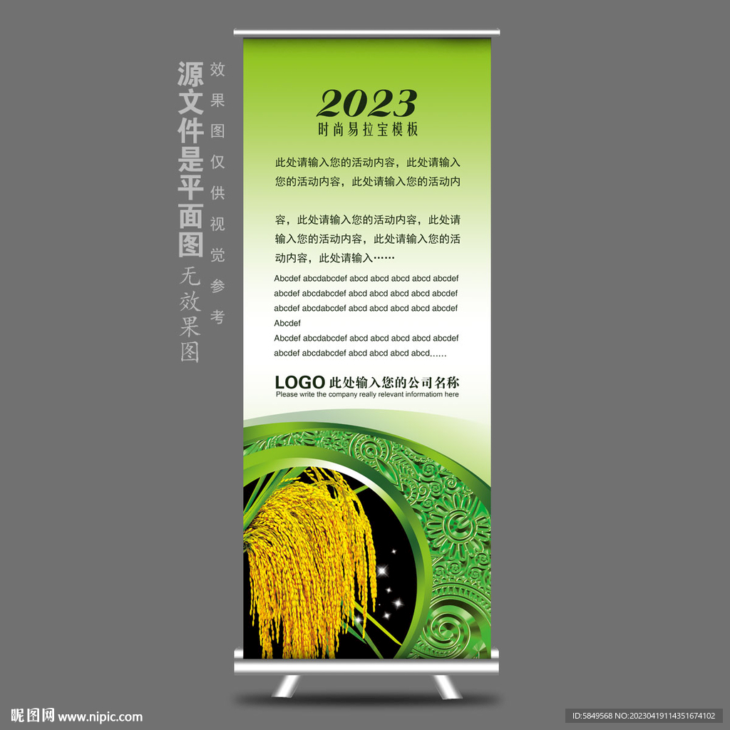 农业X展架