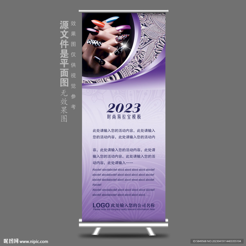 美甲X展架