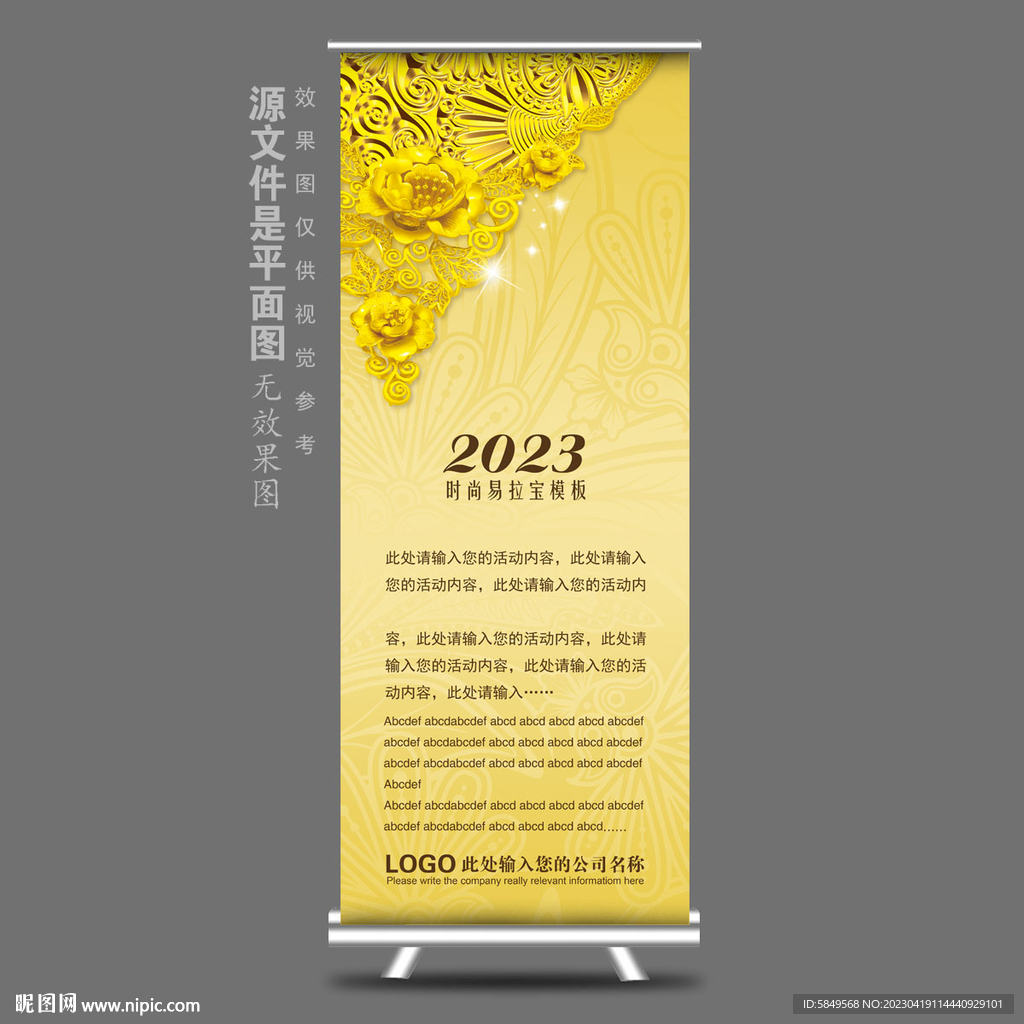 金店X展架