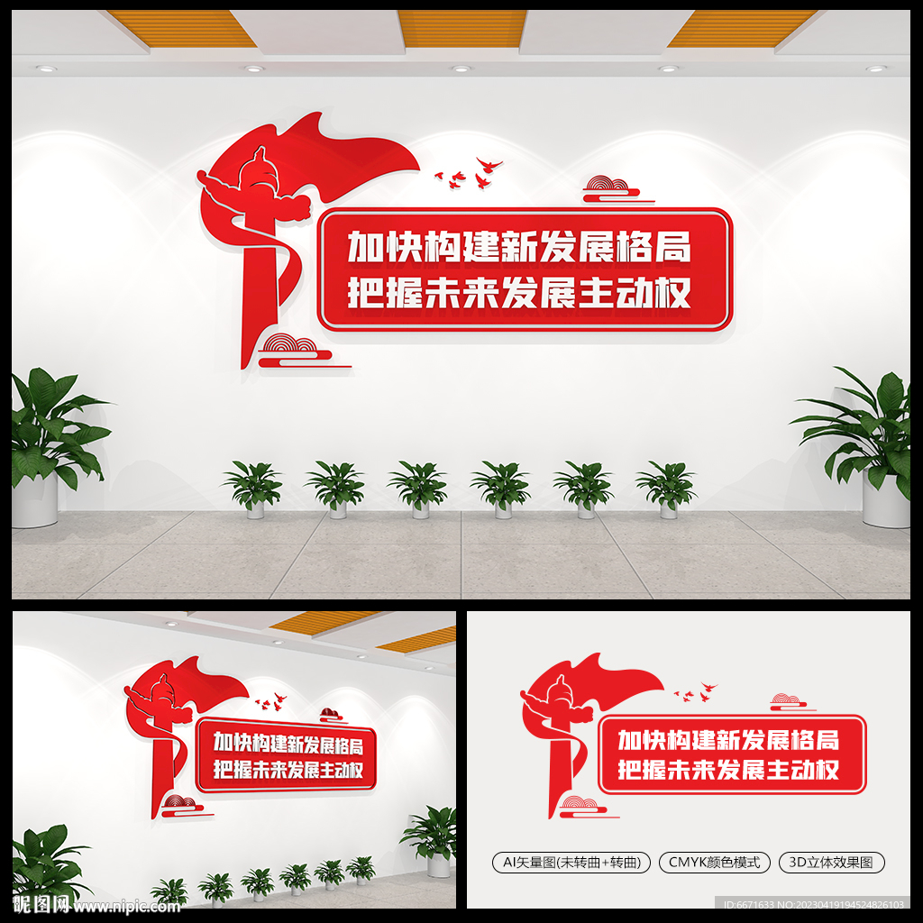 加快构建新发展格局党建文化墙