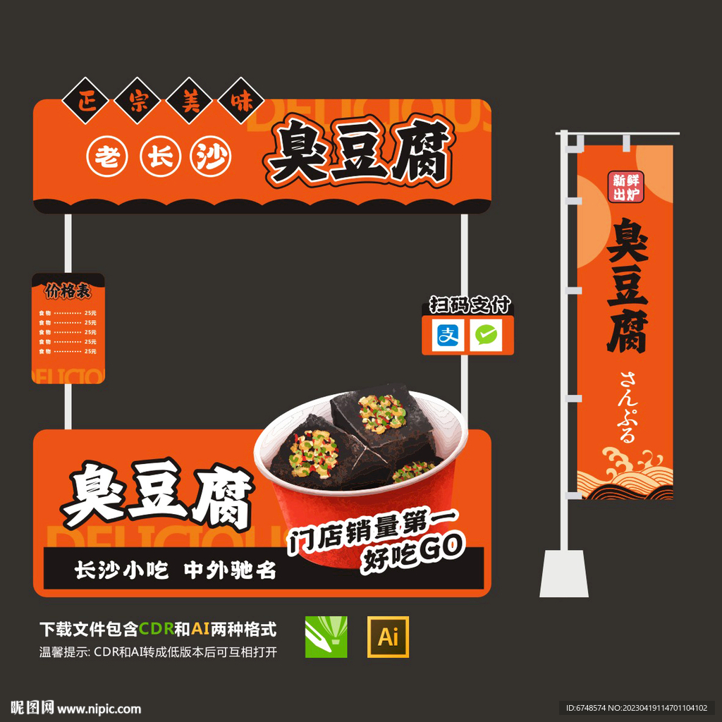 臭豆腐
