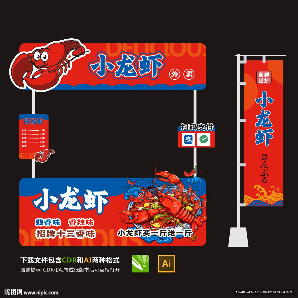 小龙虾
