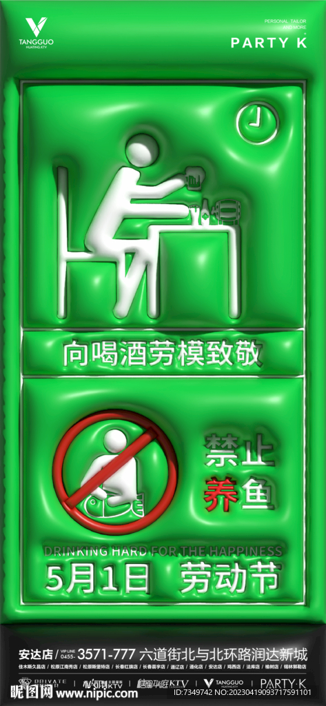 酒吧夜店ktv劳动节51海报