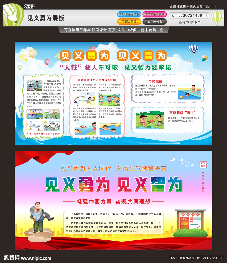 见义勇为展见义智为