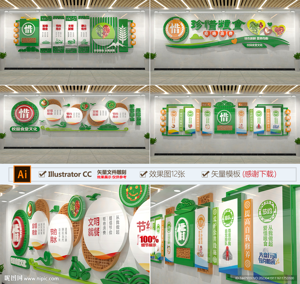 节约粮食食堂全套文化墙