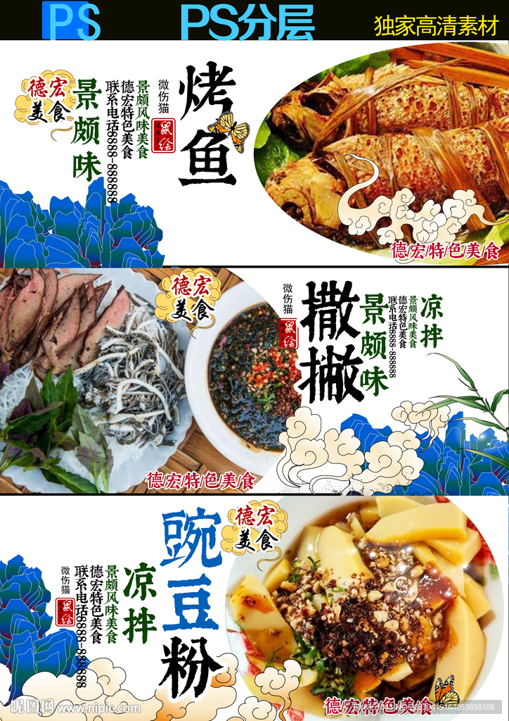 德宏美食