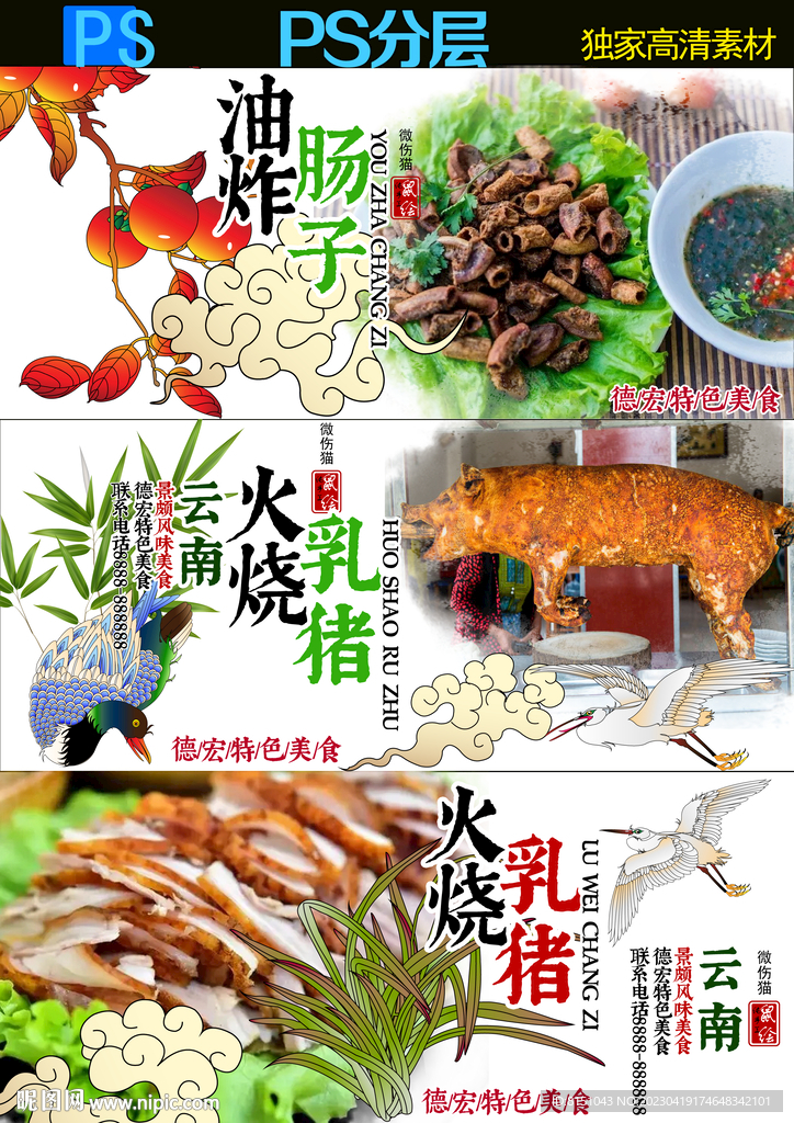 德宏美食广告