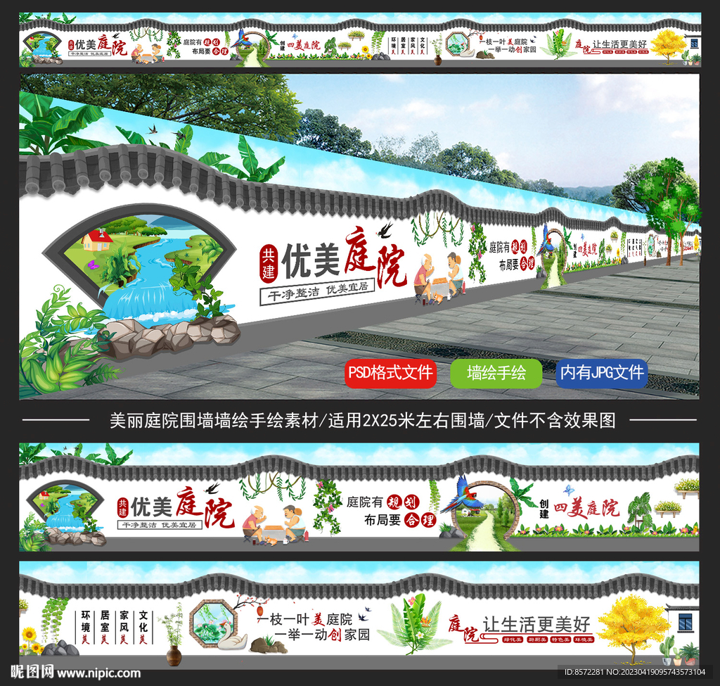 庭院3D墙绘