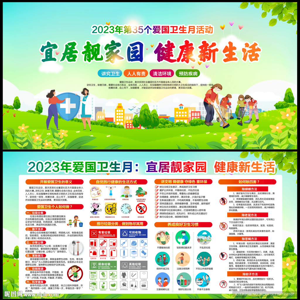 爱国卫生月