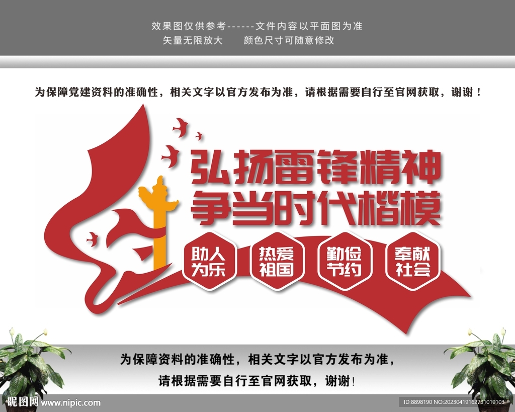 中国雷锋精神党建文化墙