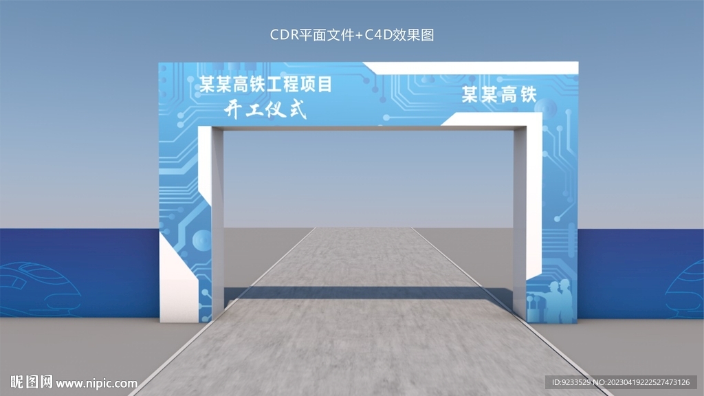高铁拱门