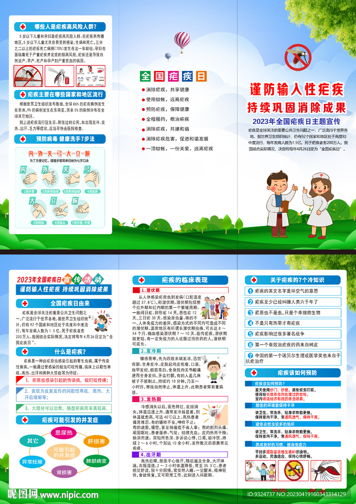 2023年疟疾日折页