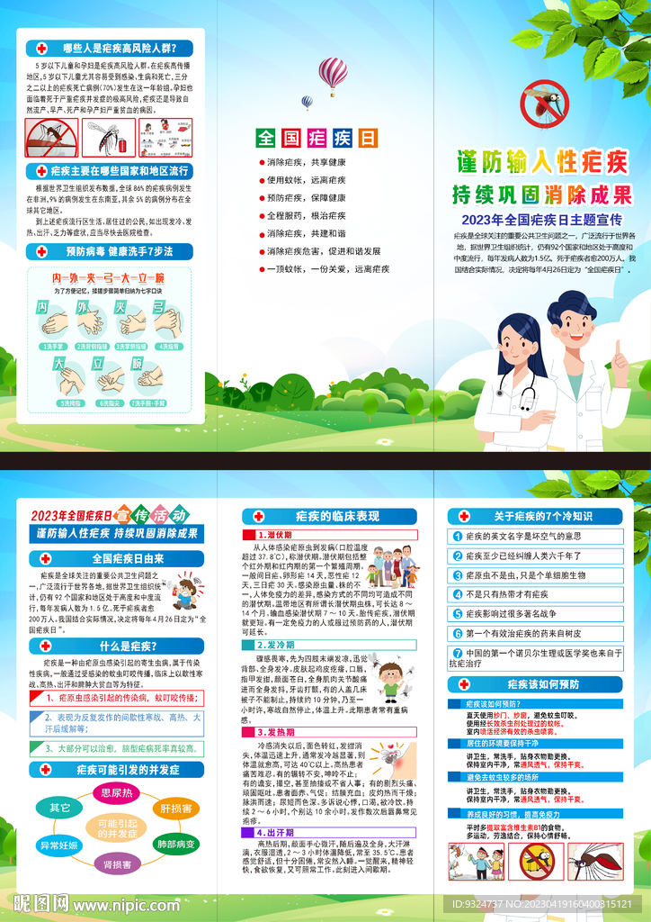2023年疟疾日三折页