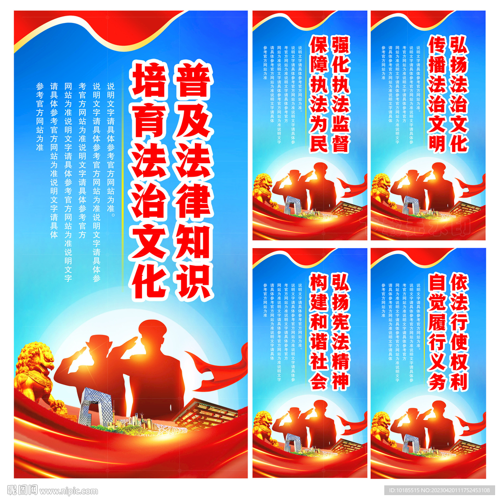 法制宣传标语