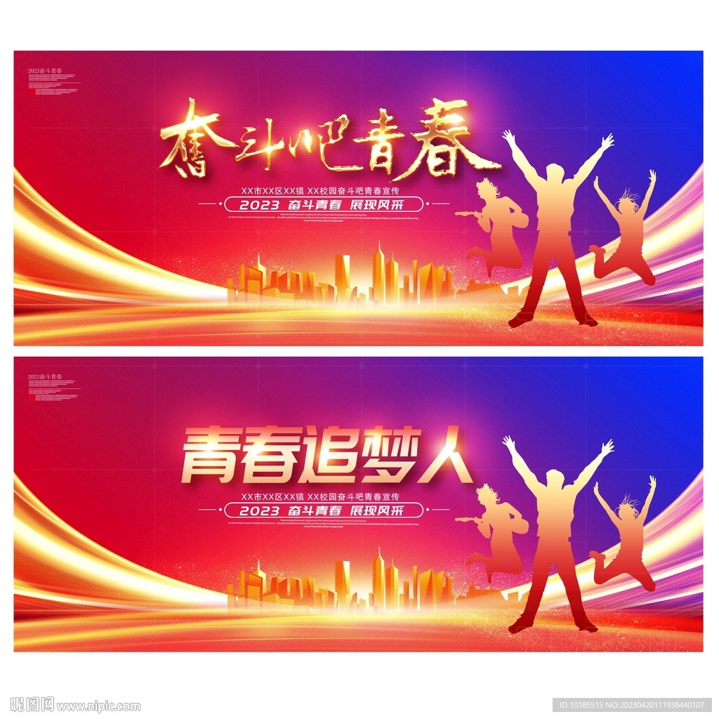 青春