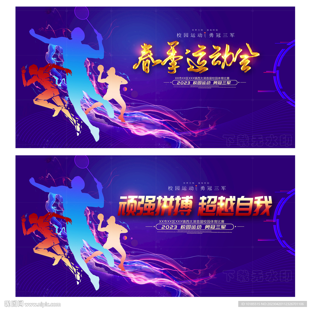 运动会