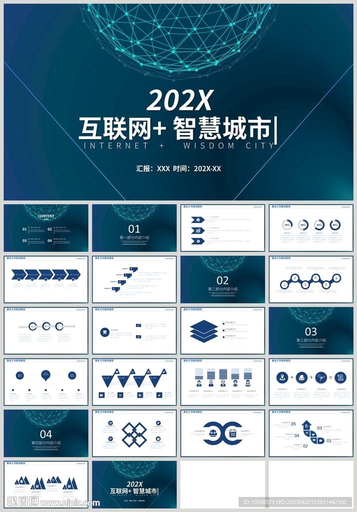 蓝色科技互联网智慧城市PPT
