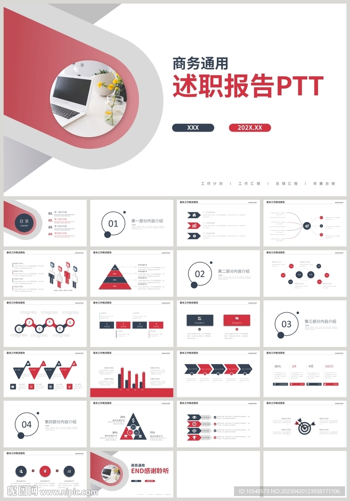 红色商务简约个人述职报告PPT