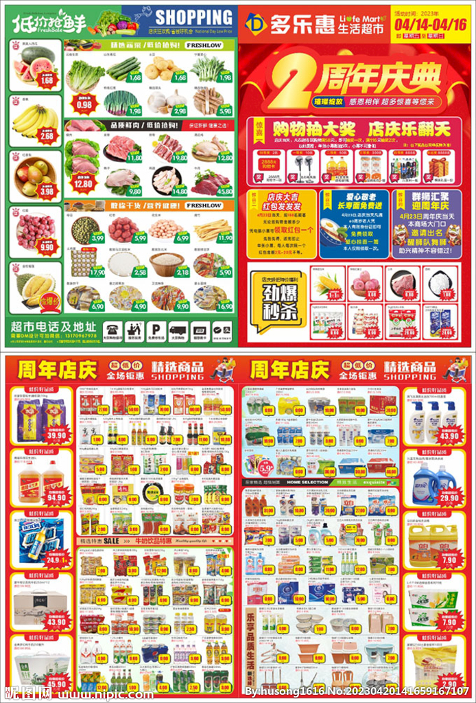 超市2周年店庆DM海报图片