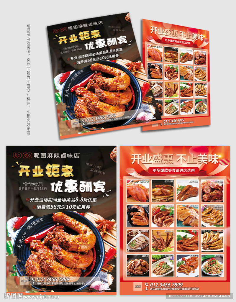 卤菜店开业宣传单