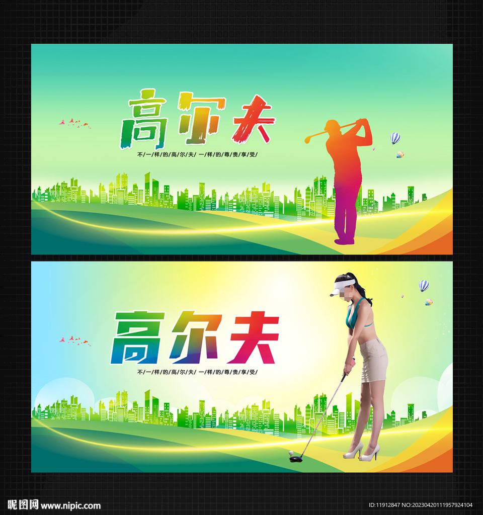高尔夫