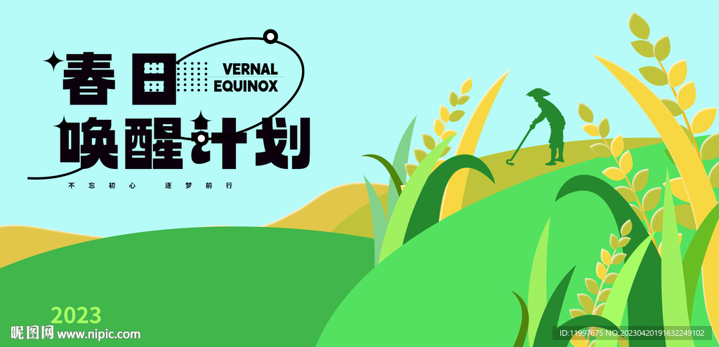 农业背景