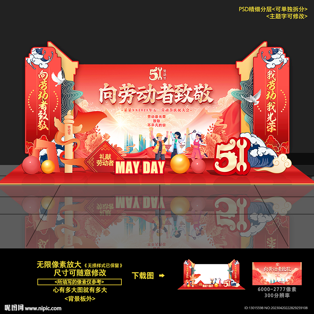 51五一劳动节舞台背景堆头布置