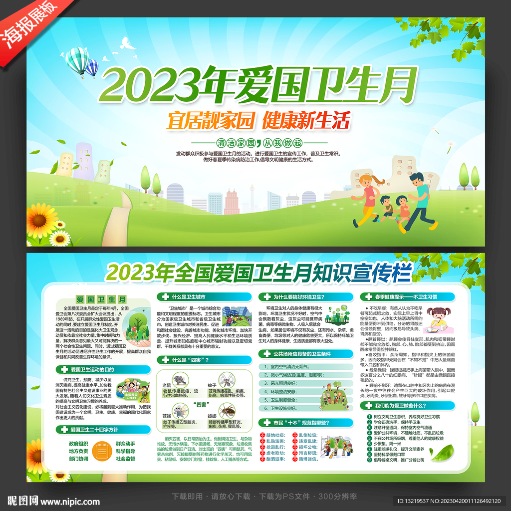 2023爱国卫生月