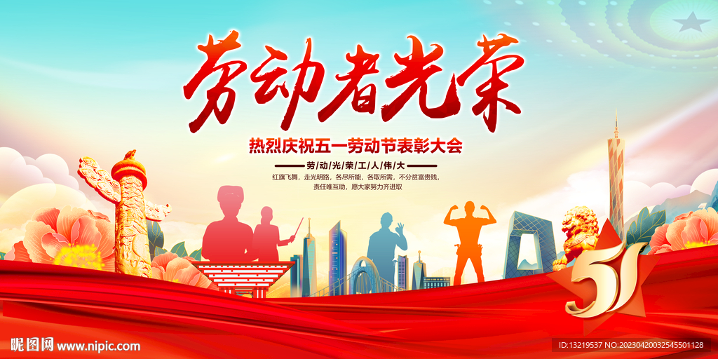 劳动节展板