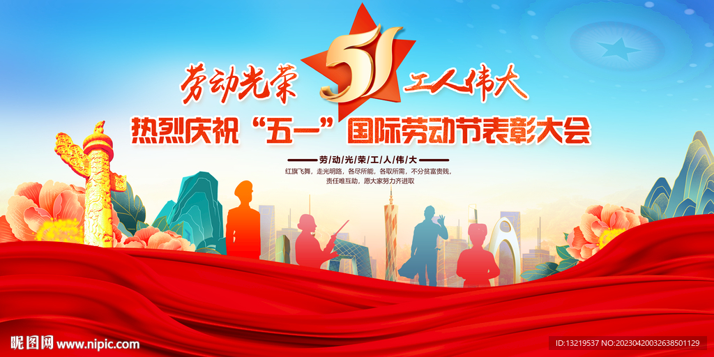 51劳动节舞台背景