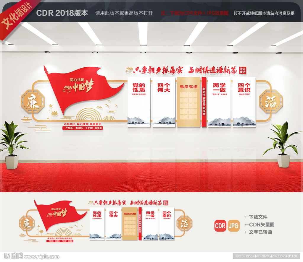 党建文化墙
