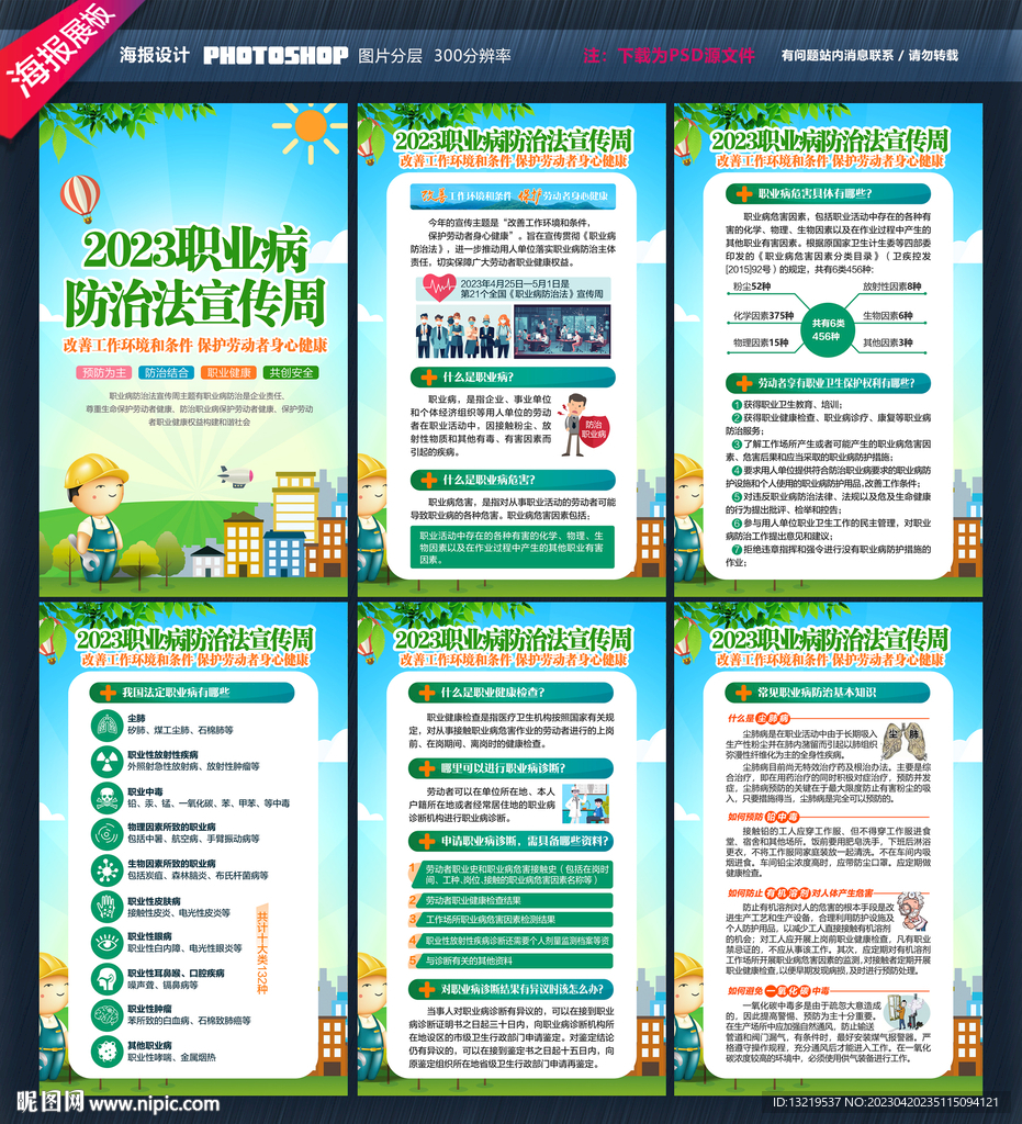 2023职业病防治法宣传周