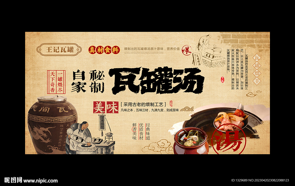 瓦罐煨汤