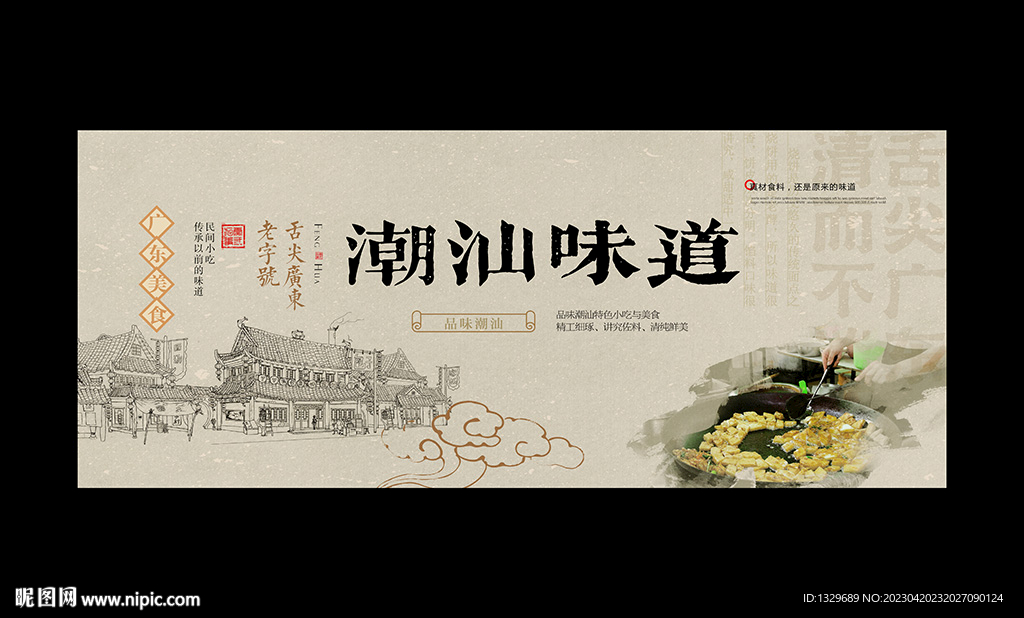 潮汕美食
