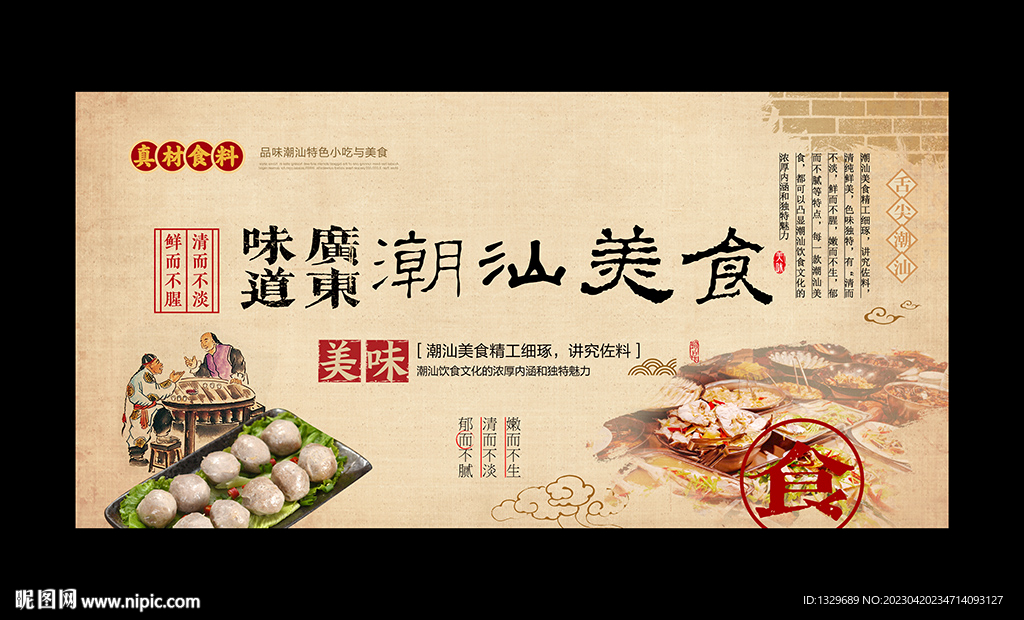 潮汕美食