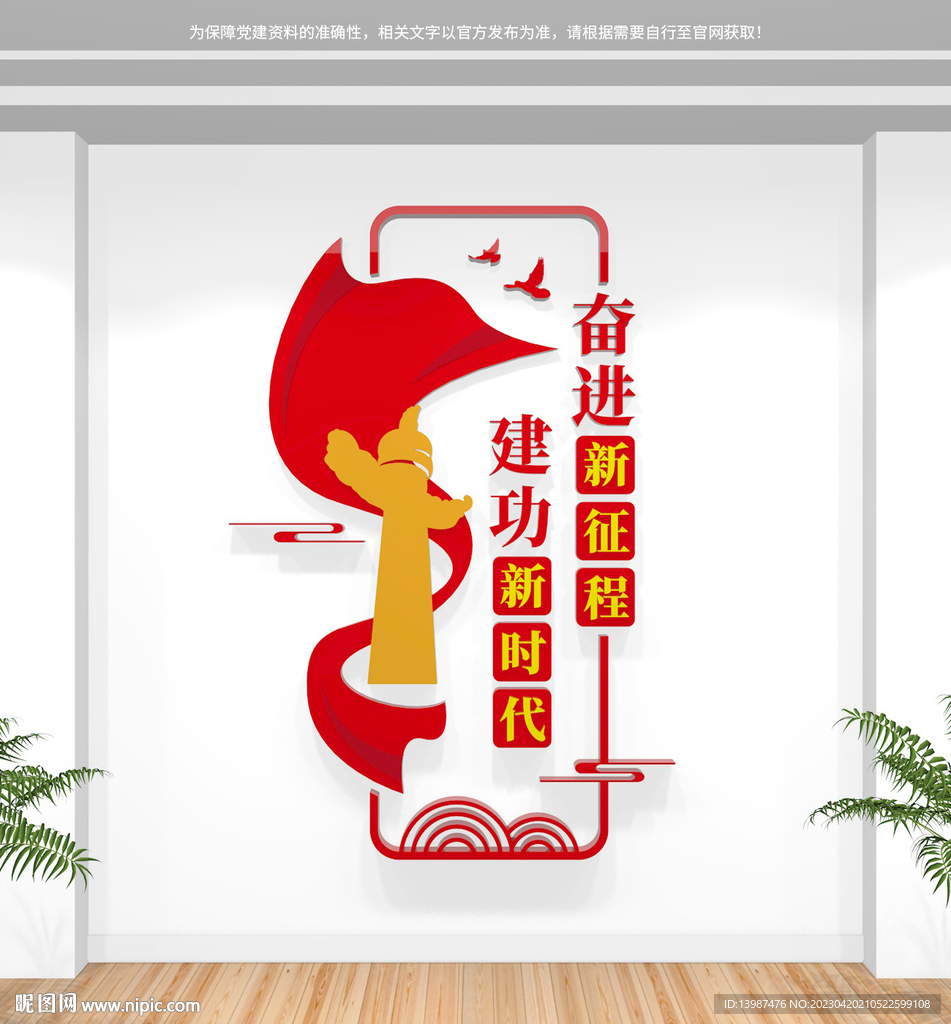 党建标语竖版文化墙