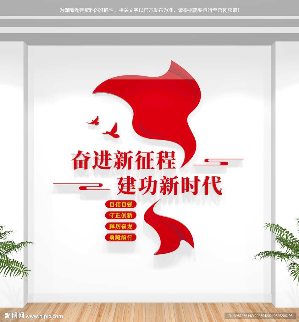 党建标语文化墙