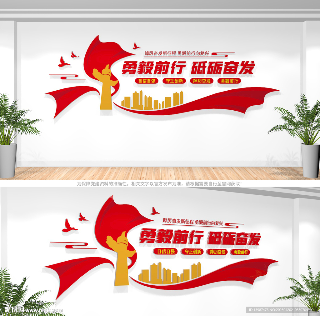 党建标语文化墙