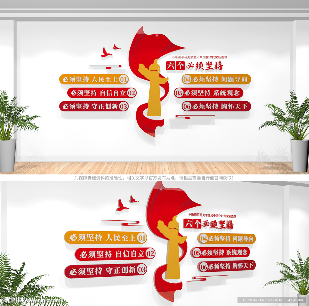 六个必须坚持文化墙