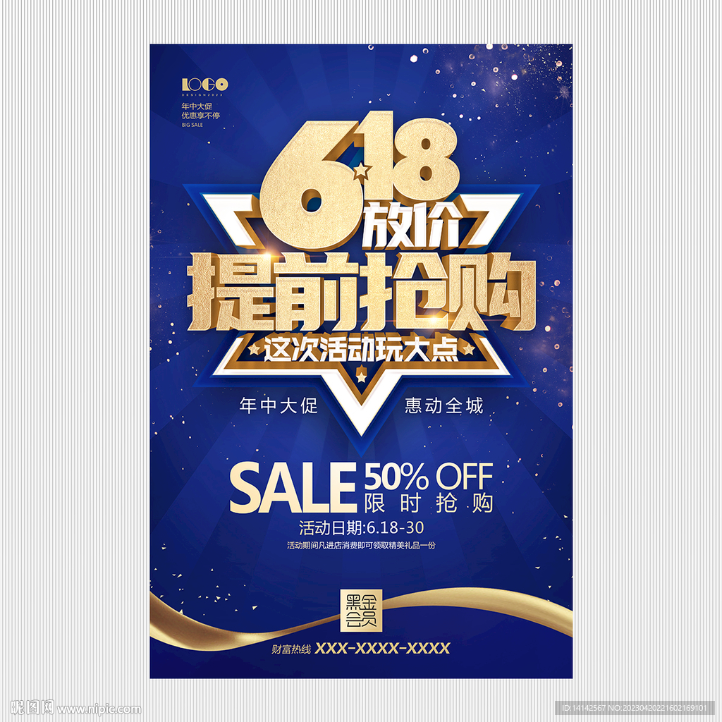 618海报