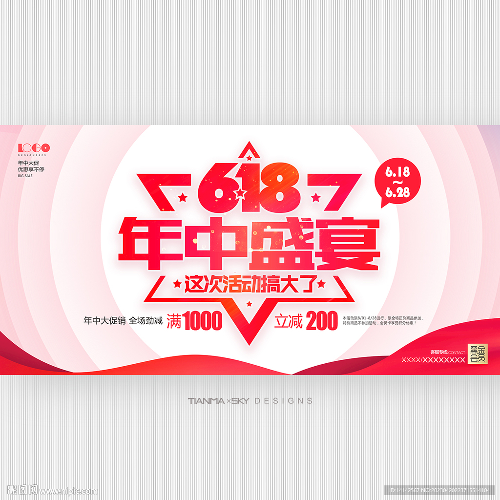 618海报