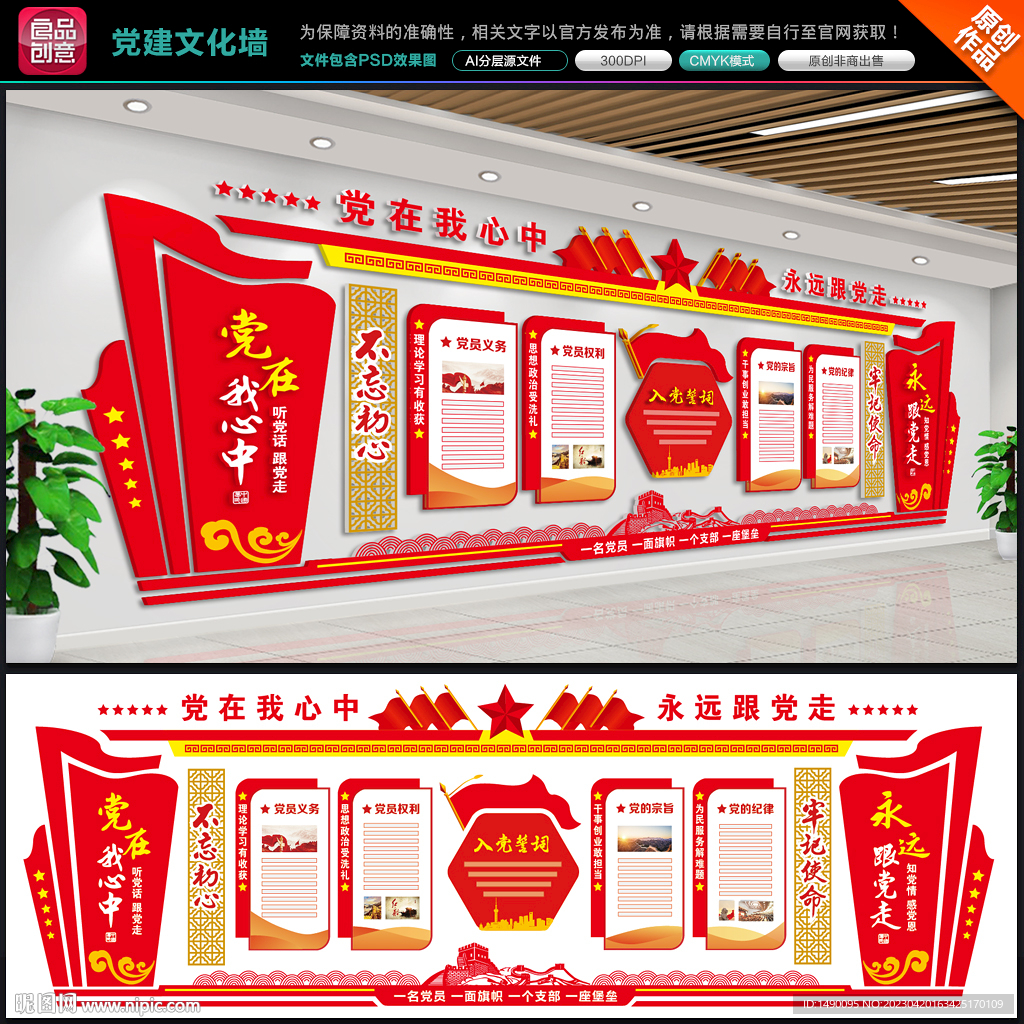 党建文化墙