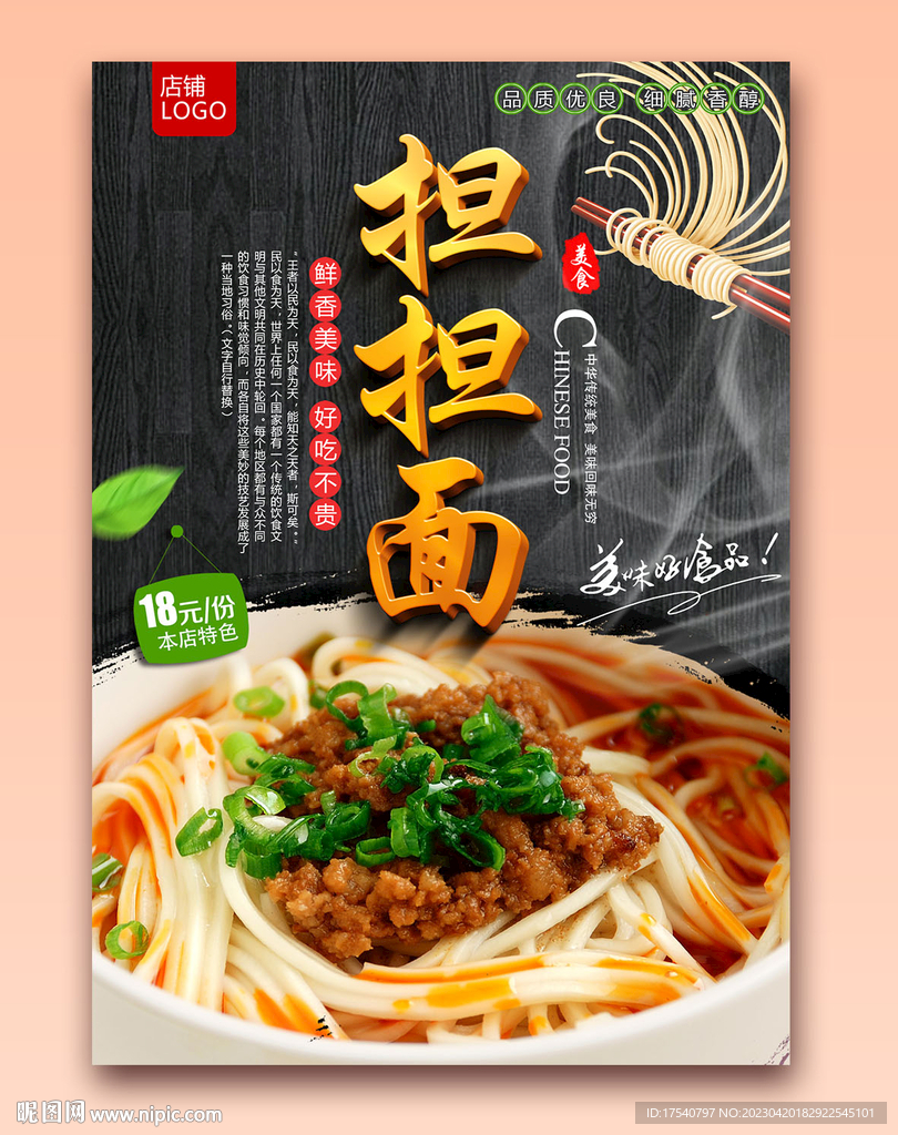 担担面