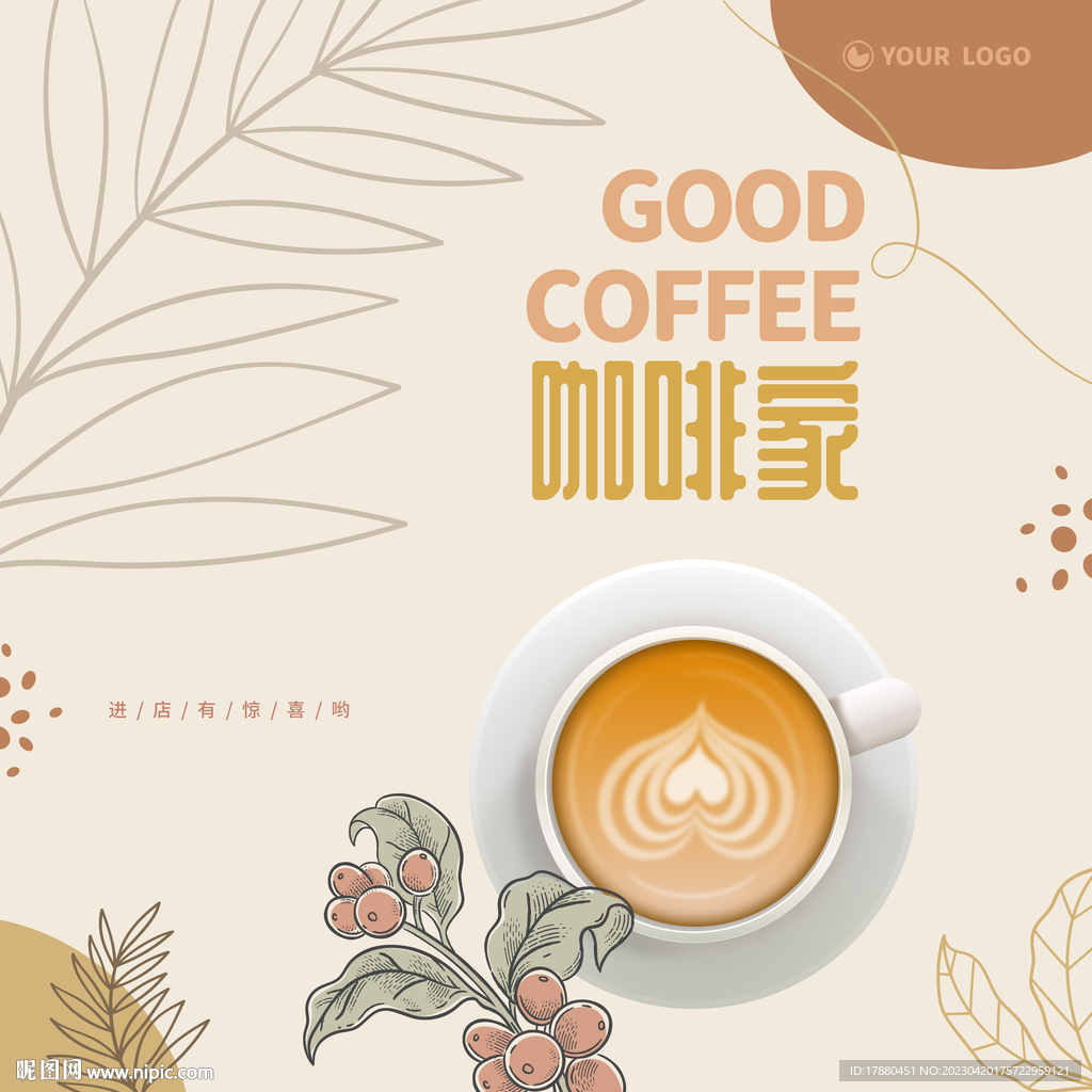 咖啡店海报