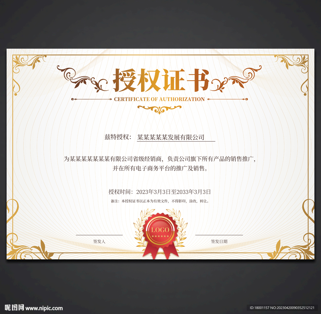 授权书