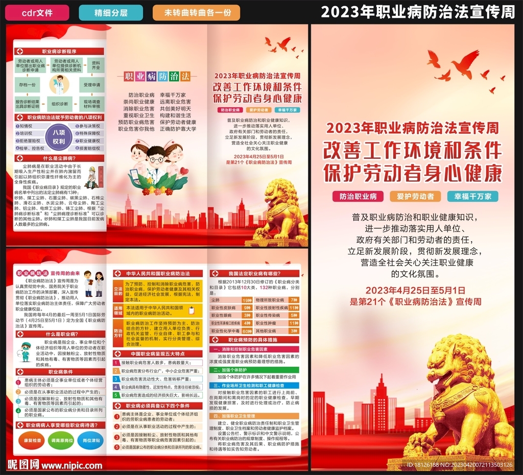 2023职业病防治法三折页