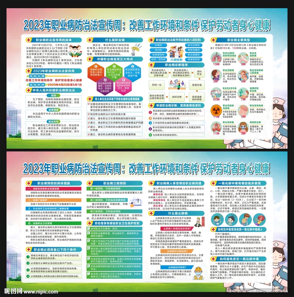 职业病宣传周
