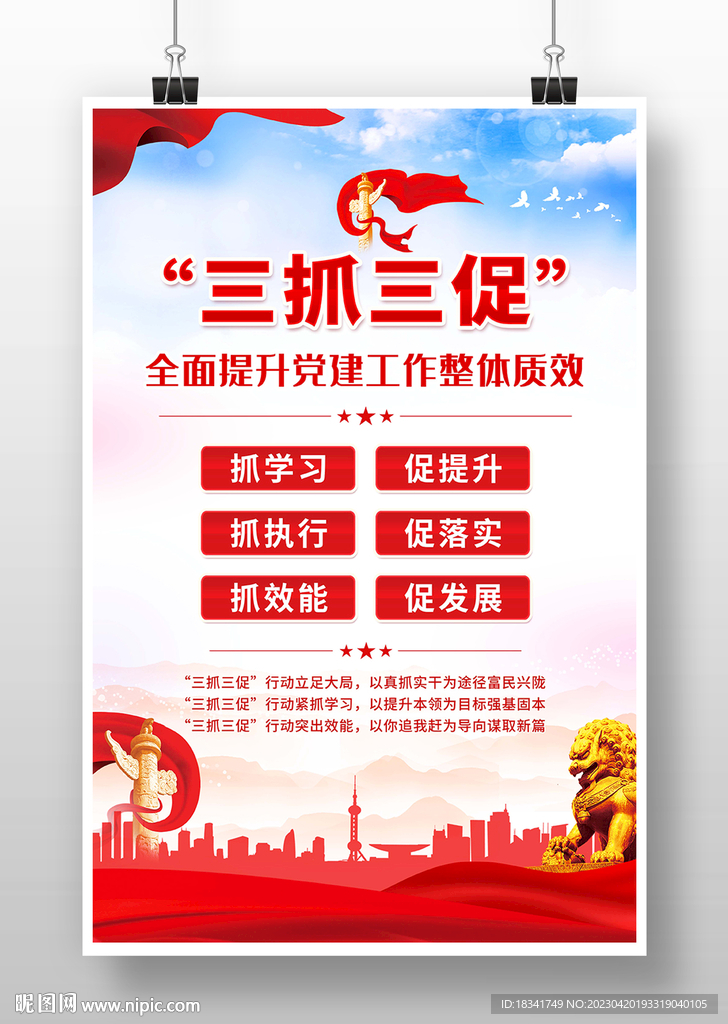 三抓三促海报设计