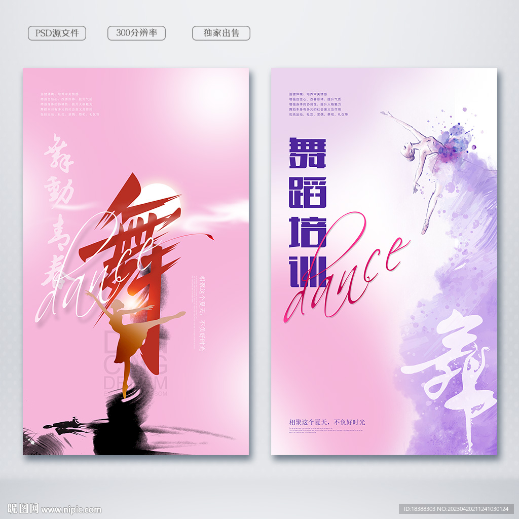 舞蹈
