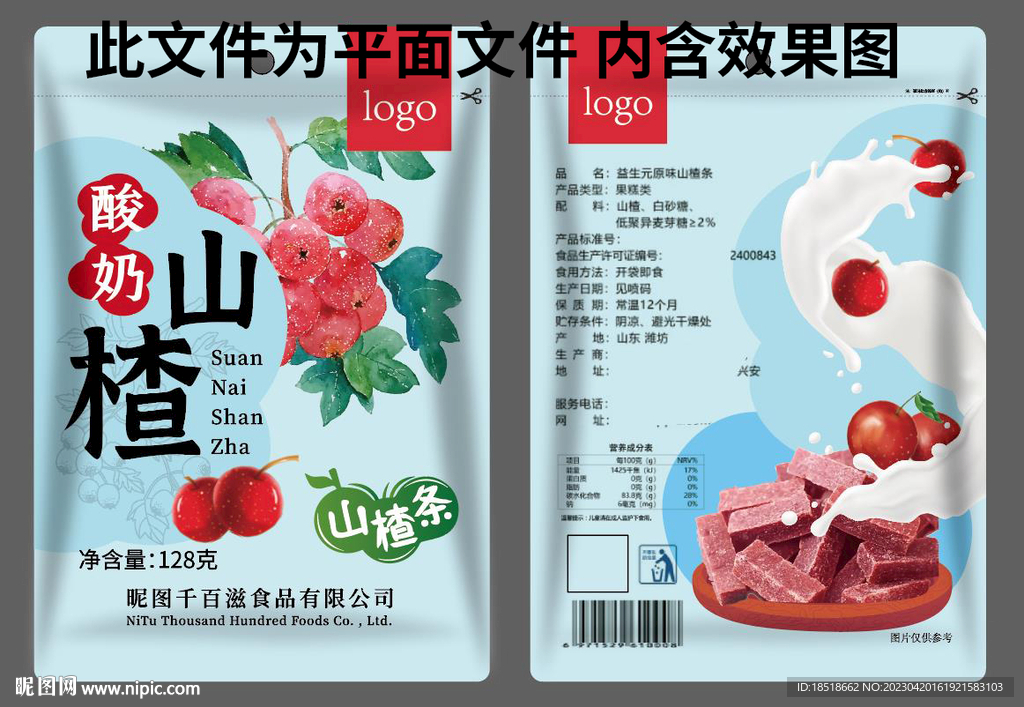 山楂包装袋山楂条